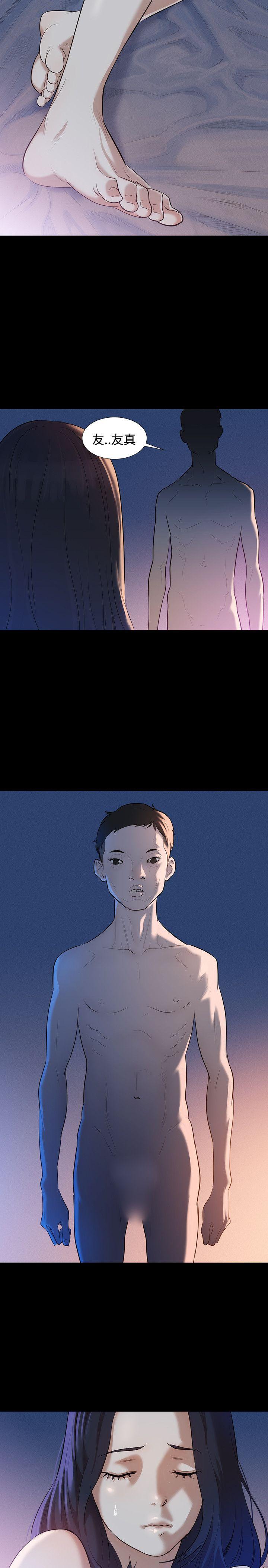 不伦驾训班 第3话 第29页