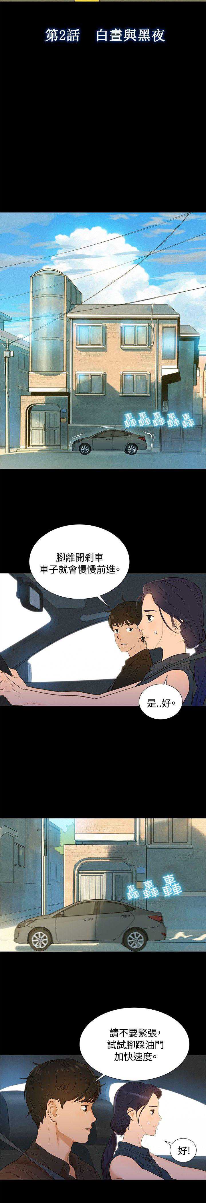 不伦驾训班 第3话 第5页