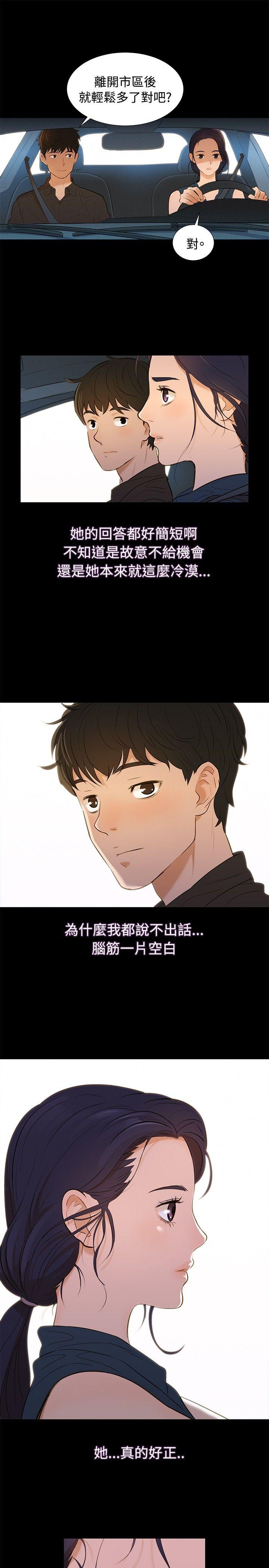 不伦驾训班 第3话 第7页