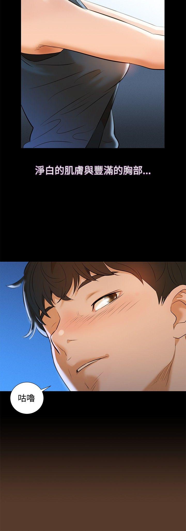 不伦驾训班 第3话 第9页