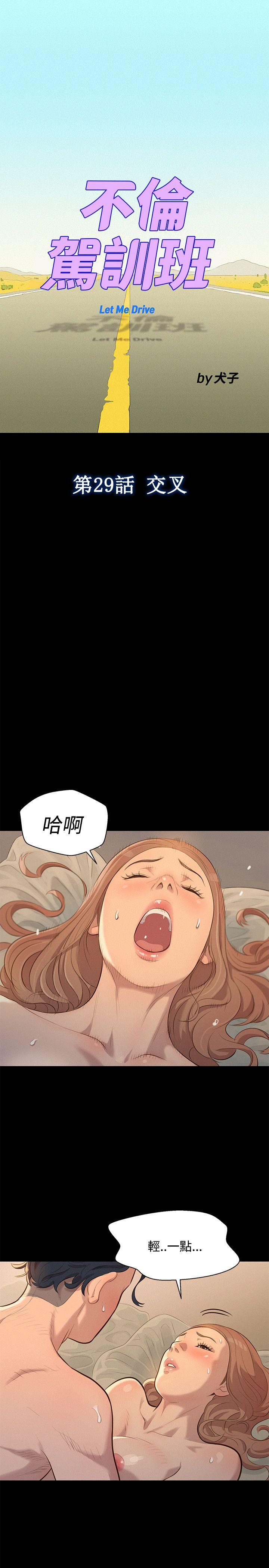 不伦驾训班 第30话 第1页