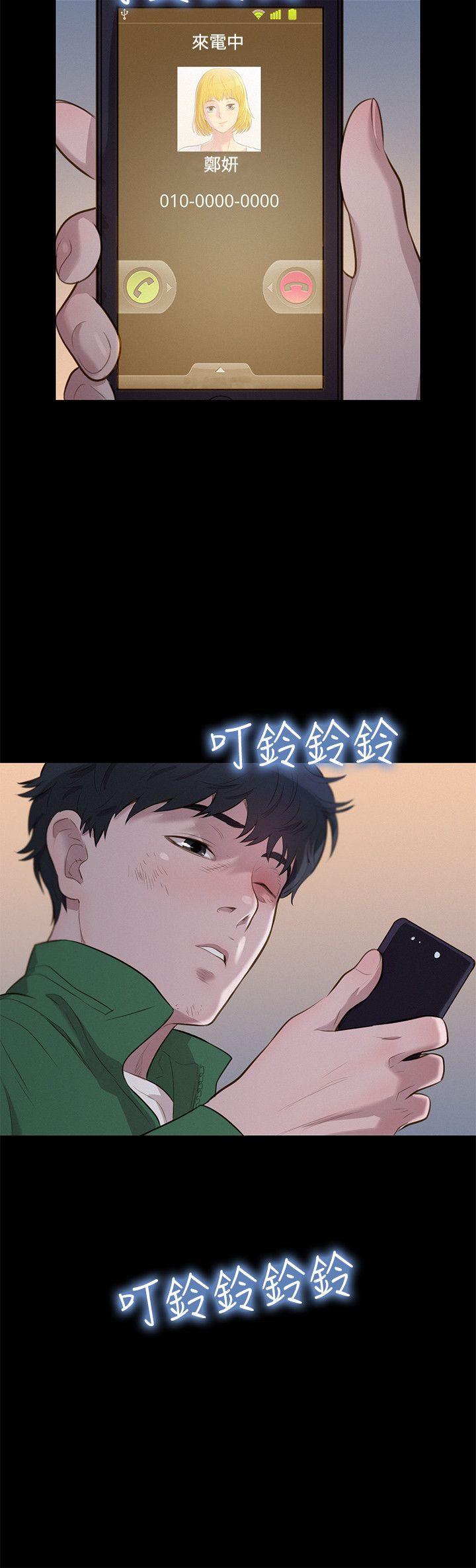 不伦驾训班 第30话 第24页