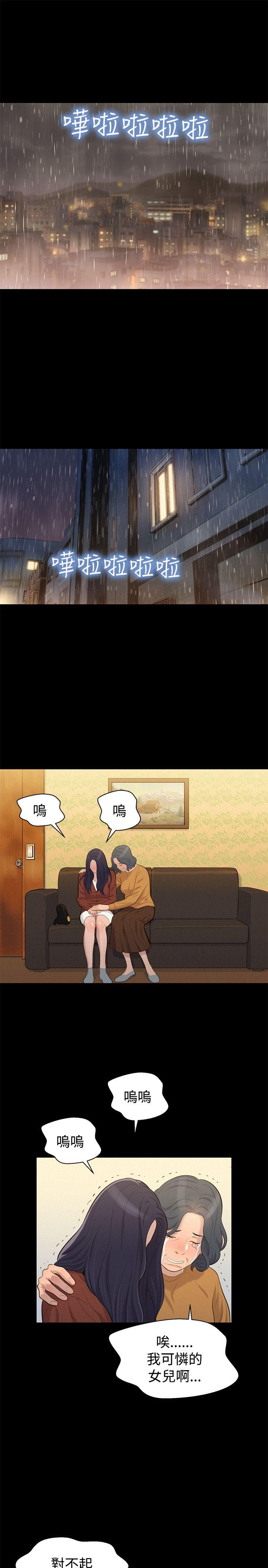 不伦驾训班 第31话 第13页