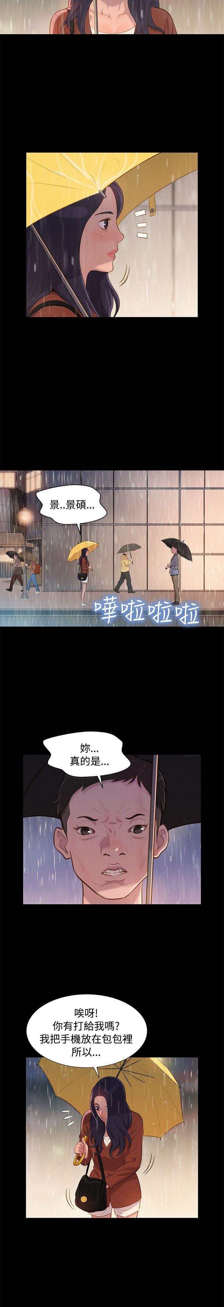 不伦驾训班 第31话 第17页