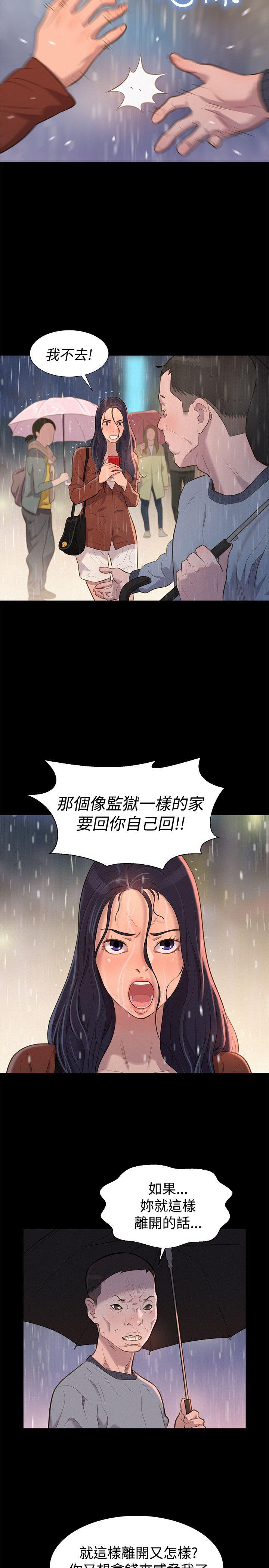 不伦驾训班 第31话 第20页