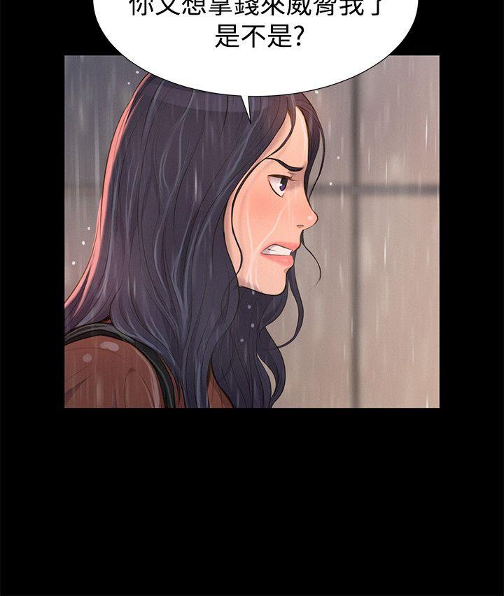 不伦驾训班 第31话 第21页