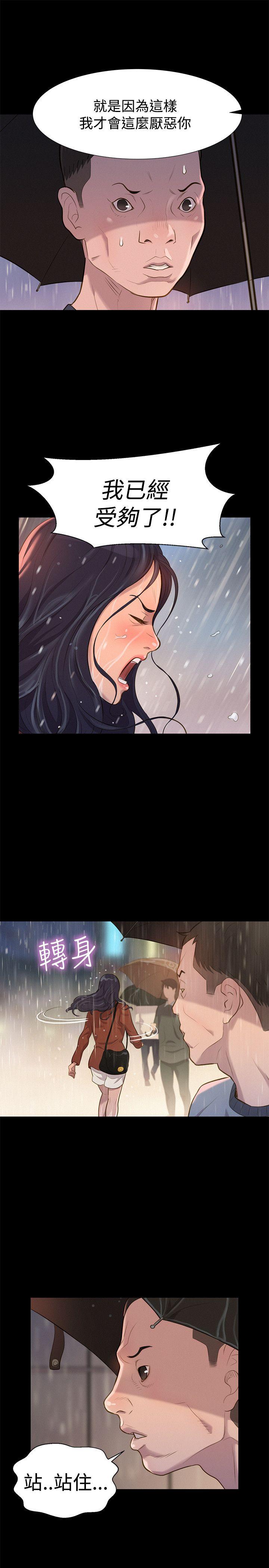 不伦驾训班 第31话 第22页