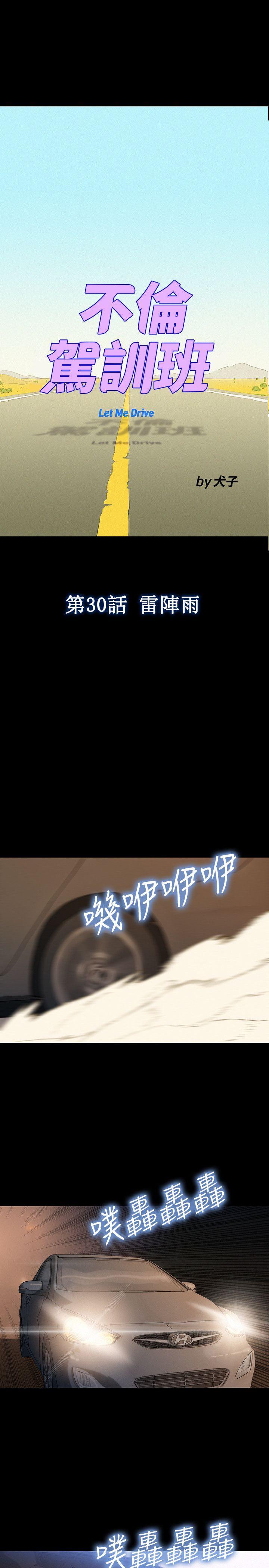 不伦驾训班 第31话 第4页