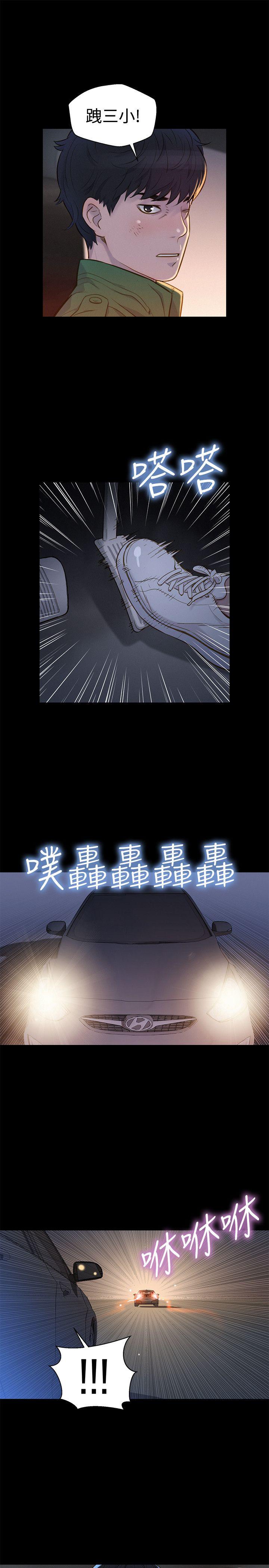 不伦驾训班 第31话 第7页