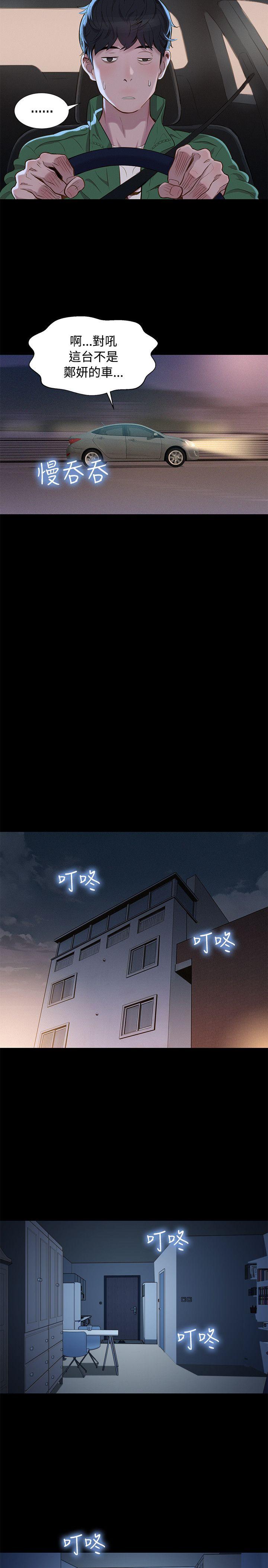 不伦驾训班 第31话 第8页