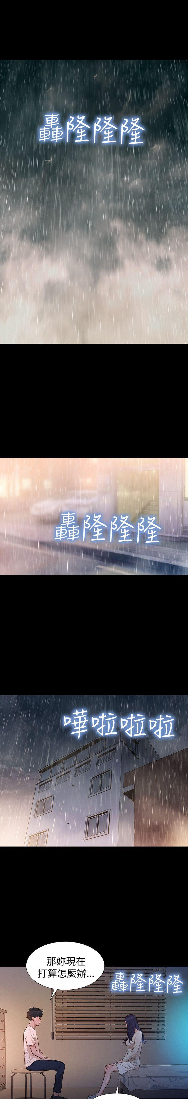 不伦驾训班 第32话 第10页