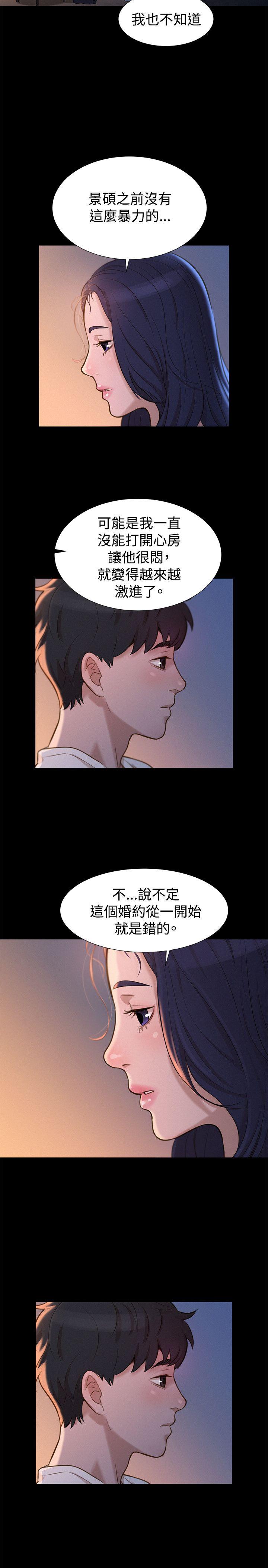 不伦驾训班 第32话 第11页