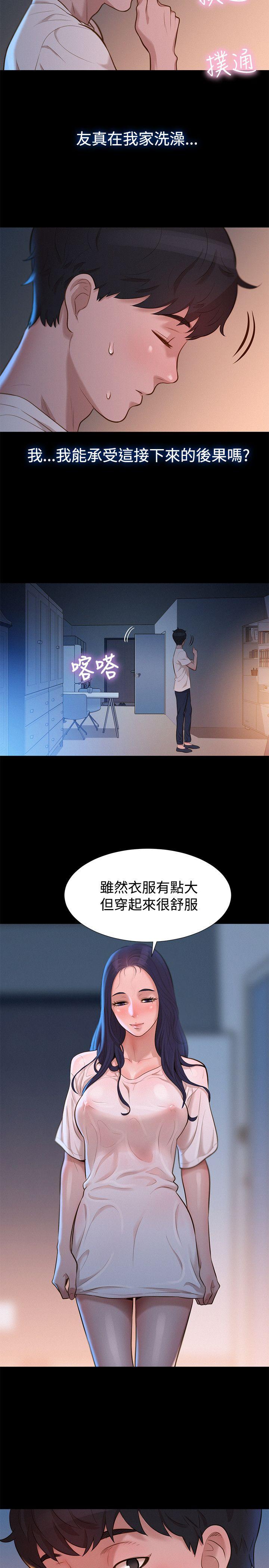 不伦驾训班 第32话 第14页