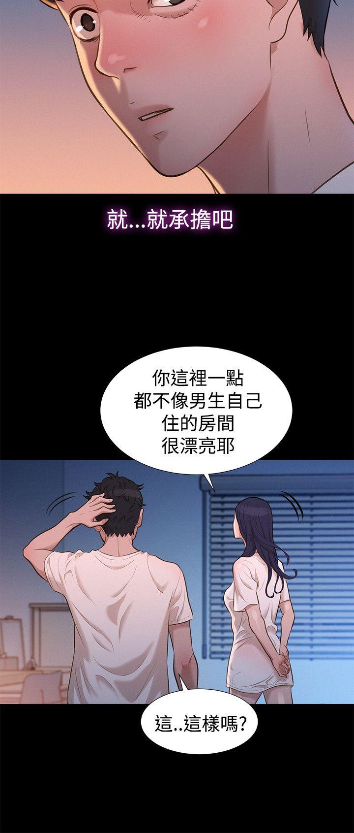 不伦驾训班 第32话 第15页