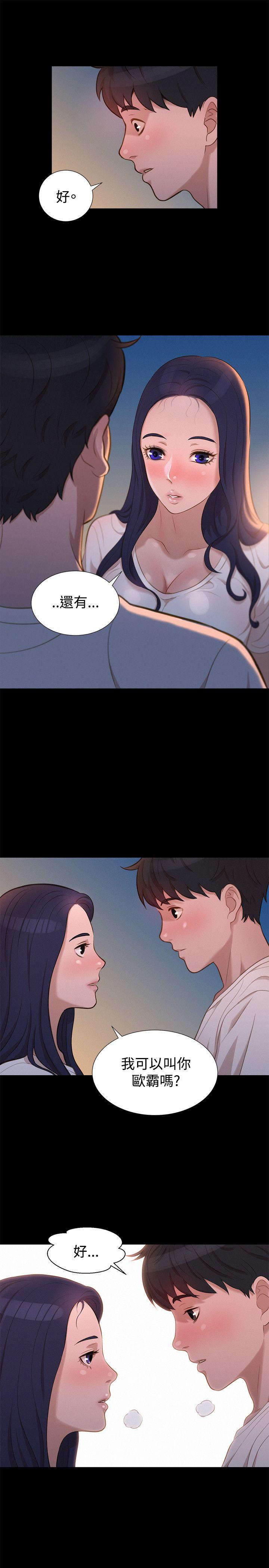 不伦驾训班 第32话 第19页