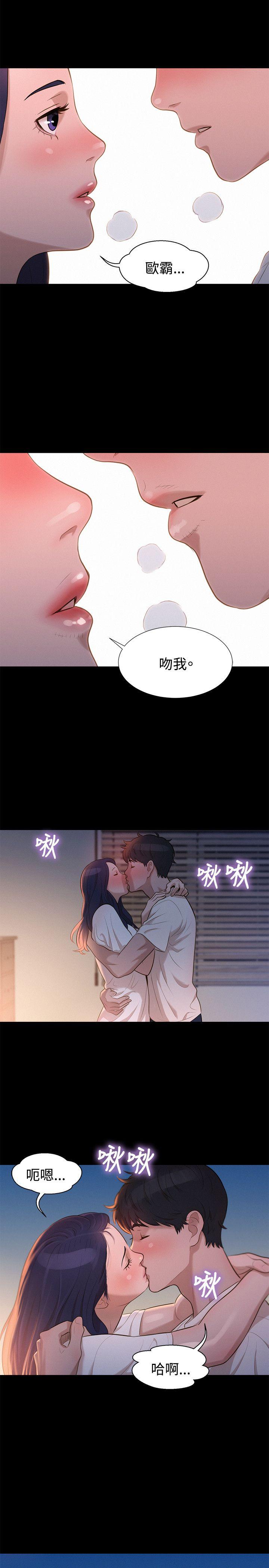 不伦驾训班 第32话 第20页