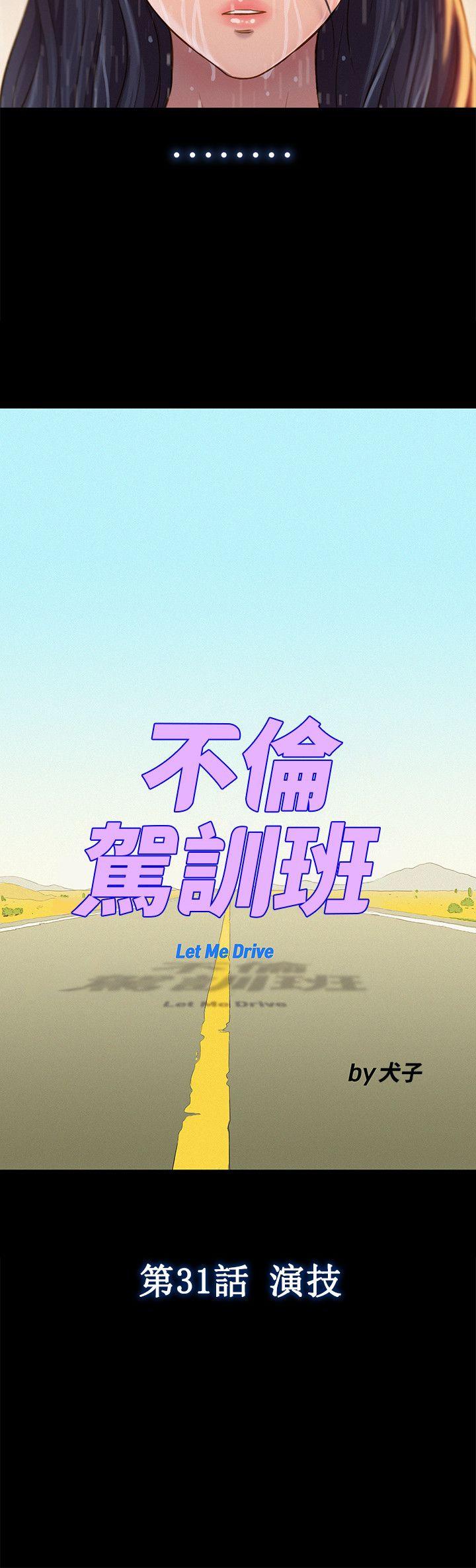 不伦驾训班 第32话 第3页