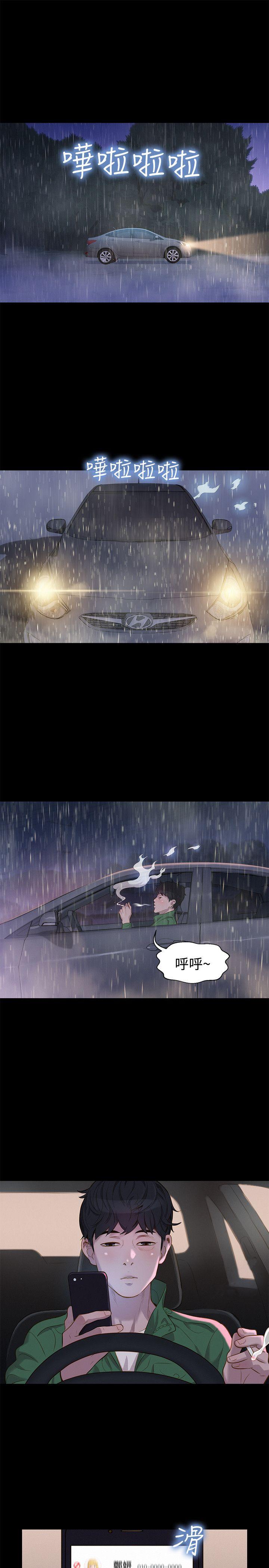 不伦驾训班 第32话 第4页