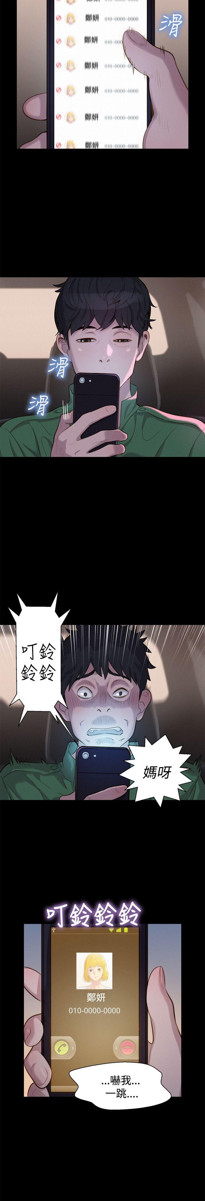 不伦驾训班 第32话 第5页