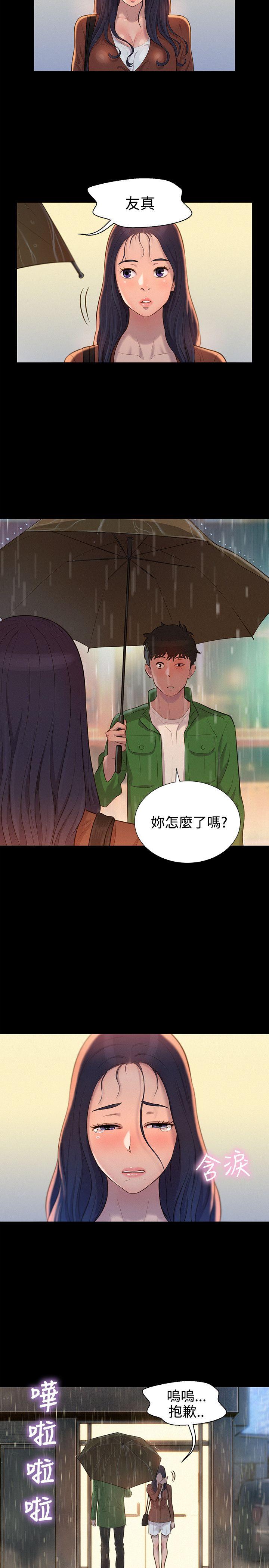 不伦驾训班 第32话 第8页
