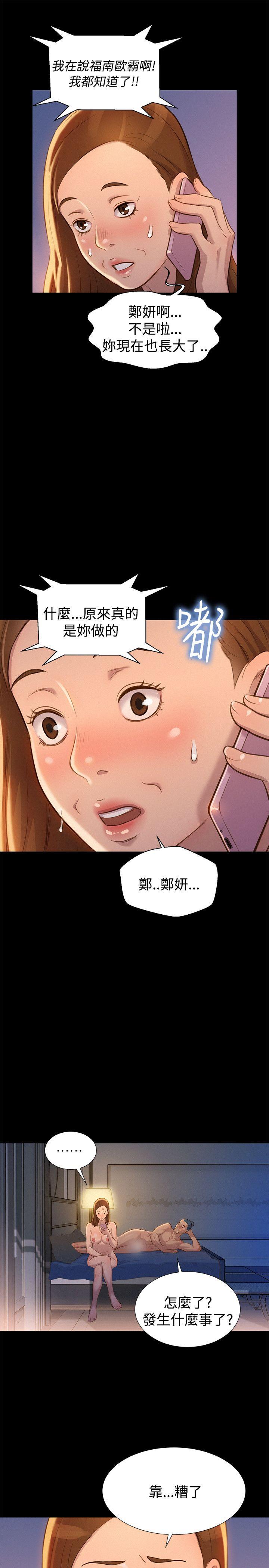不伦驾训班 第33话 第4页