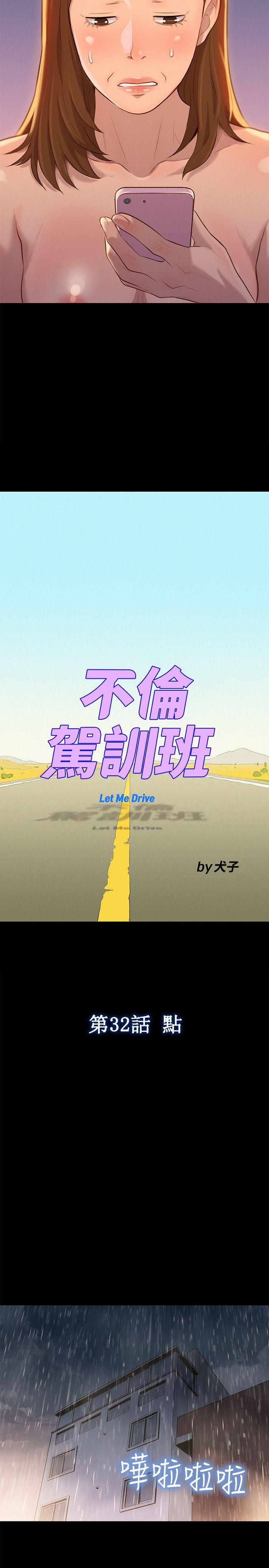不伦驾训班 第33话 第5页