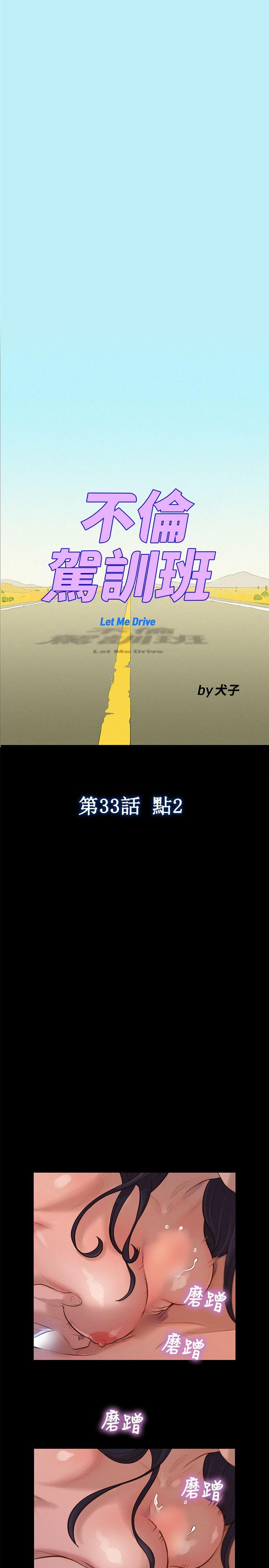 不伦驾训班 第34话 第1页