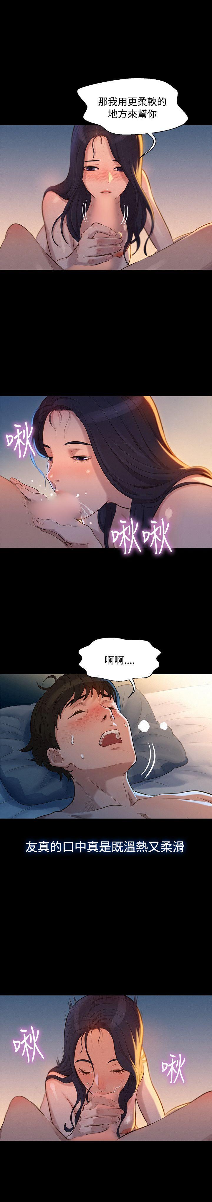 不伦驾训班 第34话 第3页