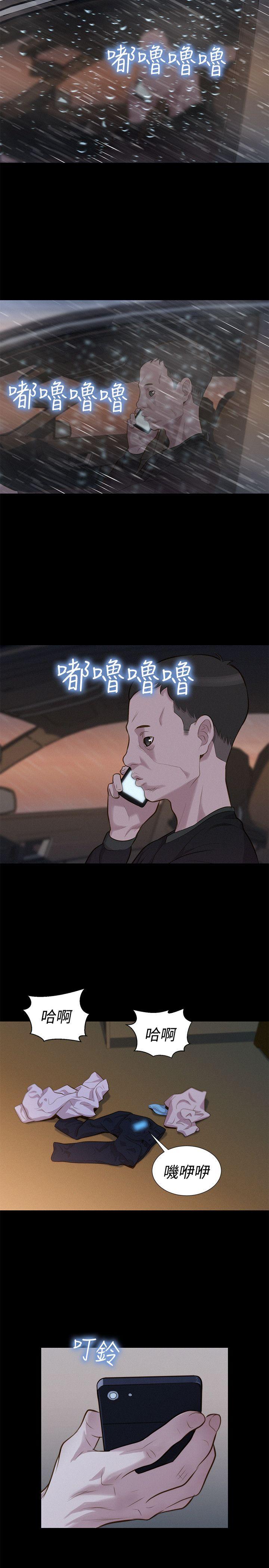不伦驾训班 第34话 第8页