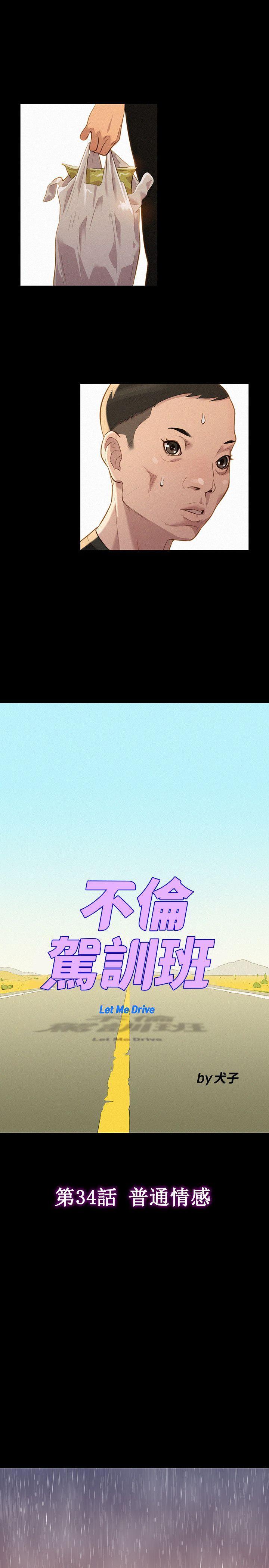 不伦驾训班 第35话 第10页