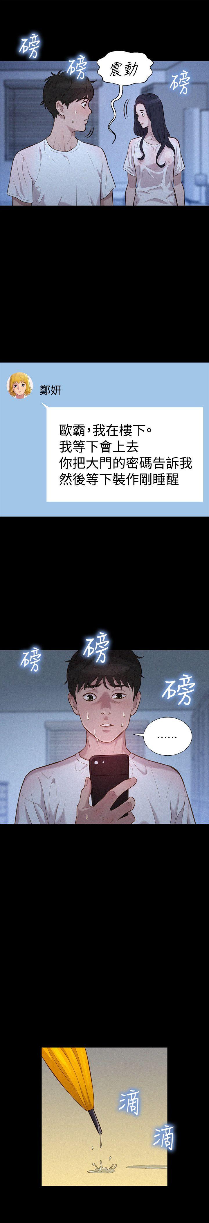 不伦驾训班 第35话 第19页