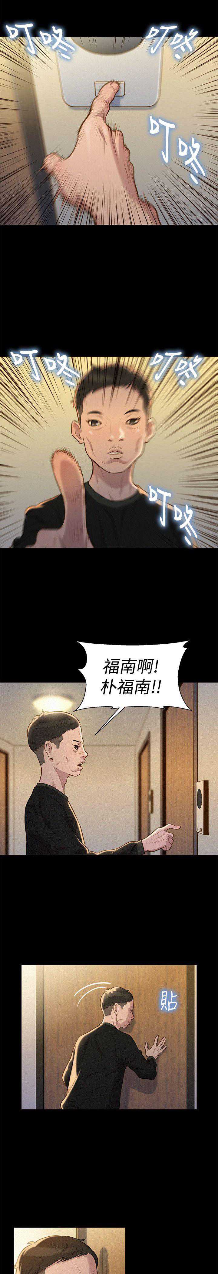不伦驾训班 第35话 第2页