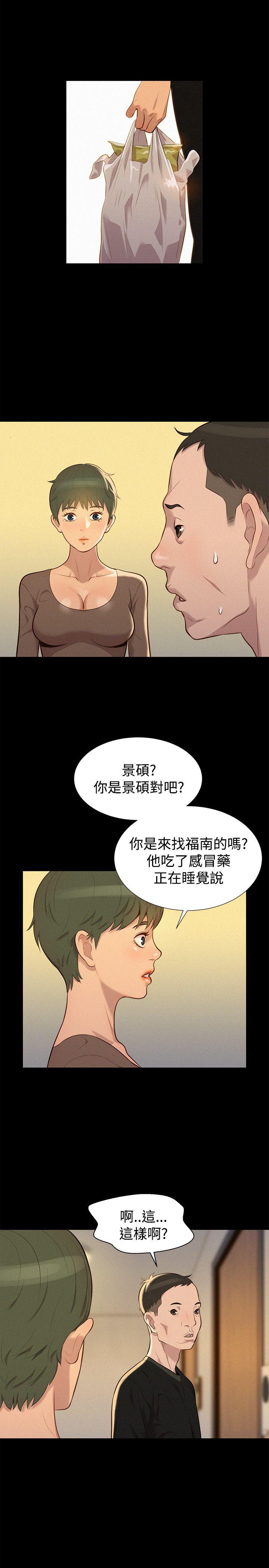 不伦驾训班 第35话 第20页