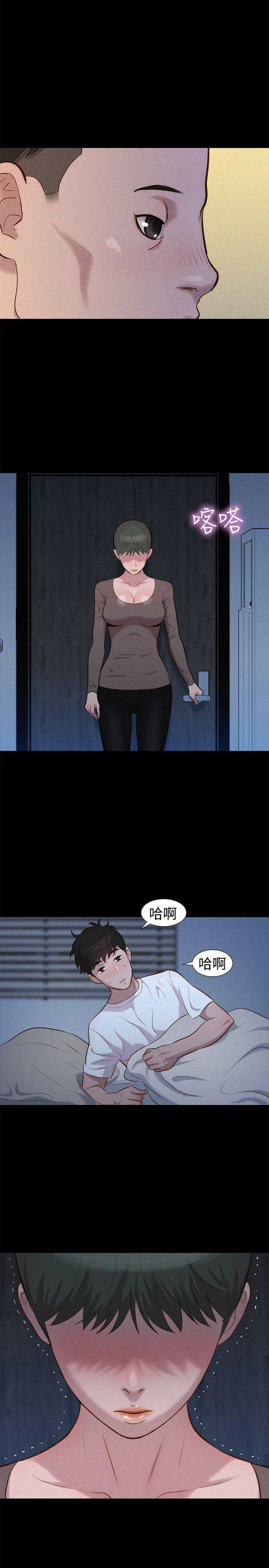 不伦驾训班 第35话 第23页