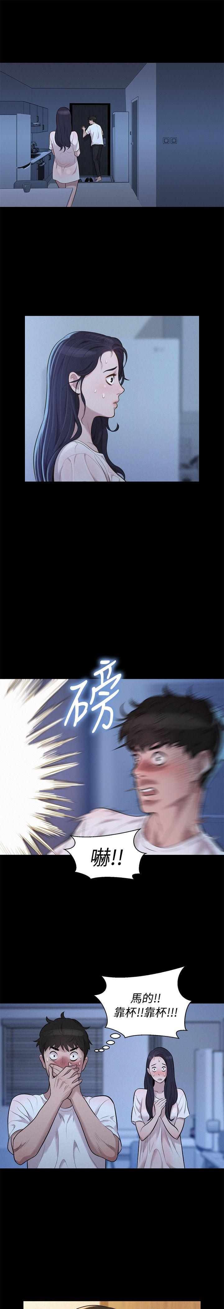 不伦驾训班 第35话 第4页
