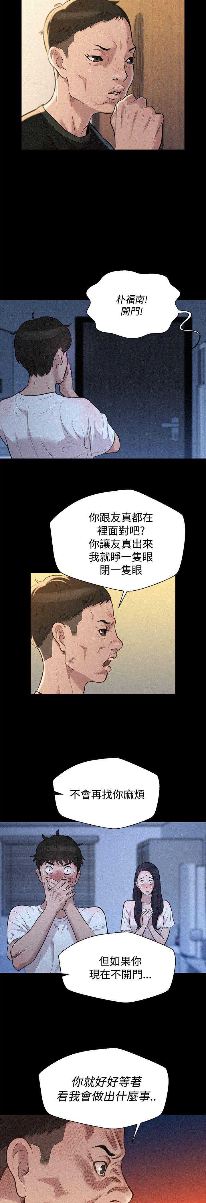 不伦驾训班 第35话 第5页