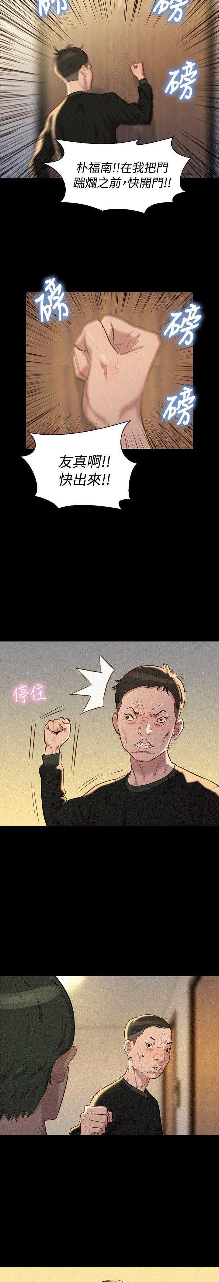 不伦驾训班 第35话 第8页