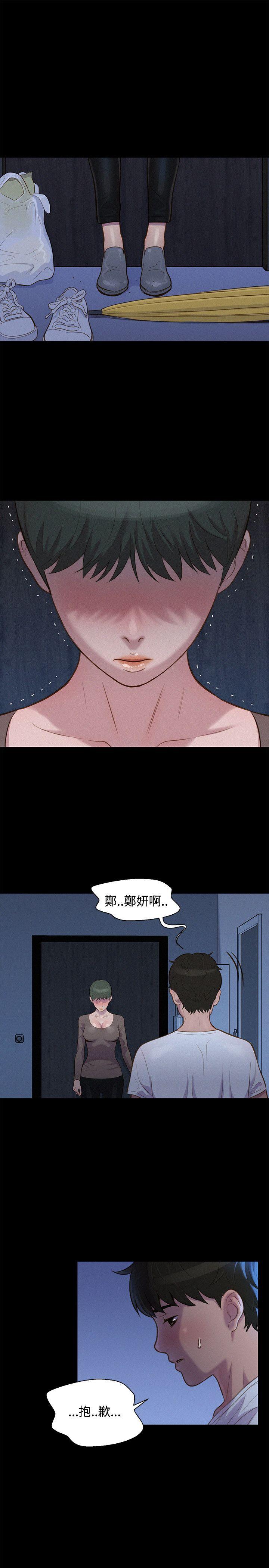 不伦驾训班 第36话 第1页