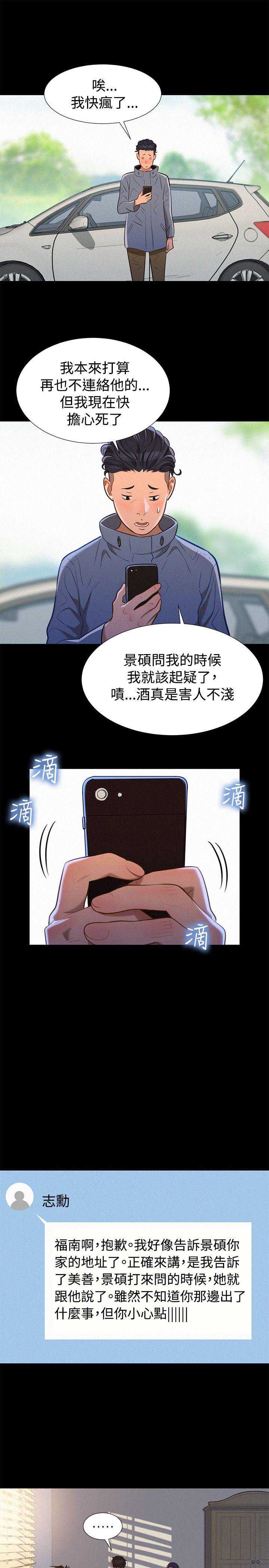 不伦驾训班 第36话 第10页