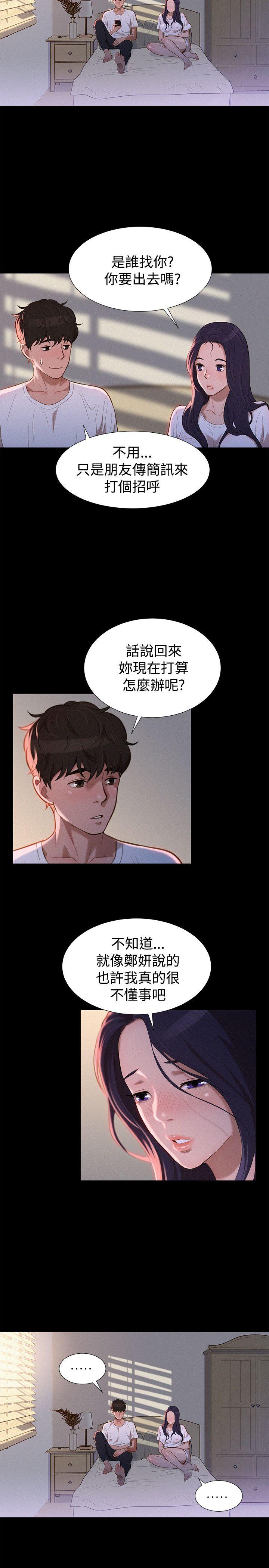 不伦驾训班 第36话 第11页