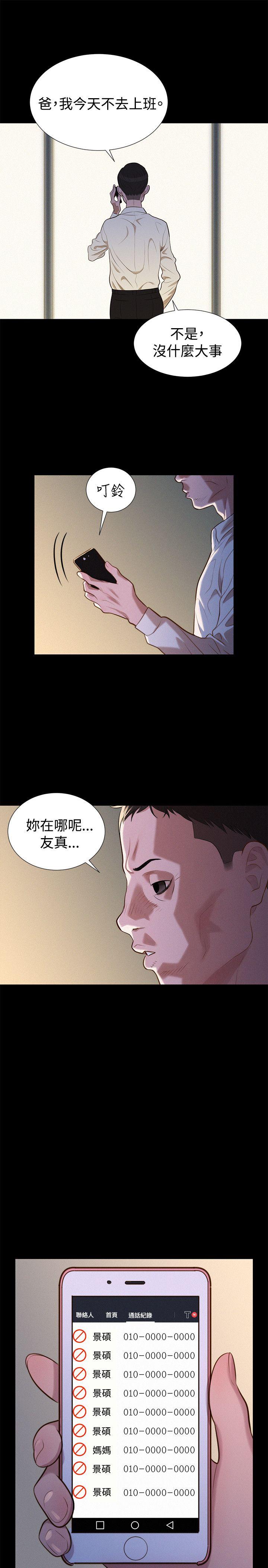 不伦驾训班 第36话 第13页