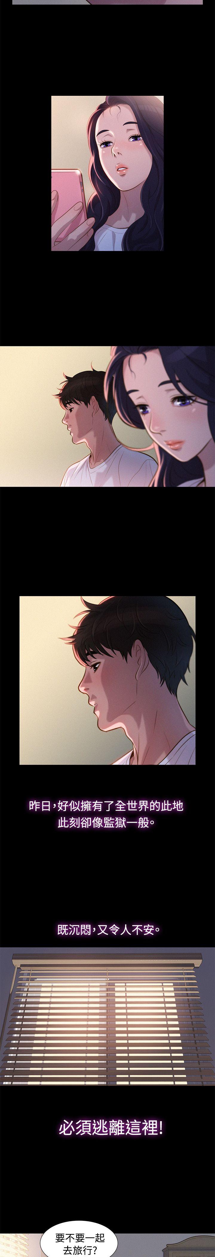 不伦驾训班 第36话 第14页