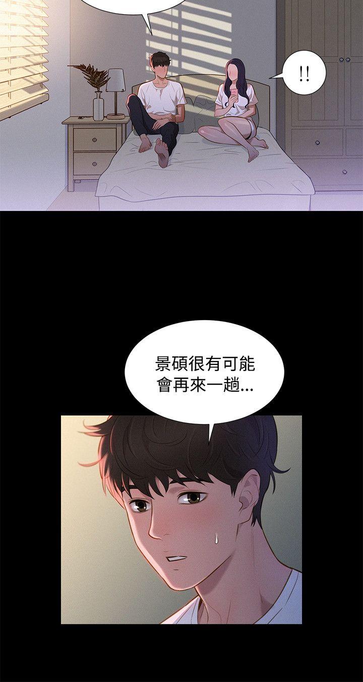 不伦驾训班 第36话 第15页