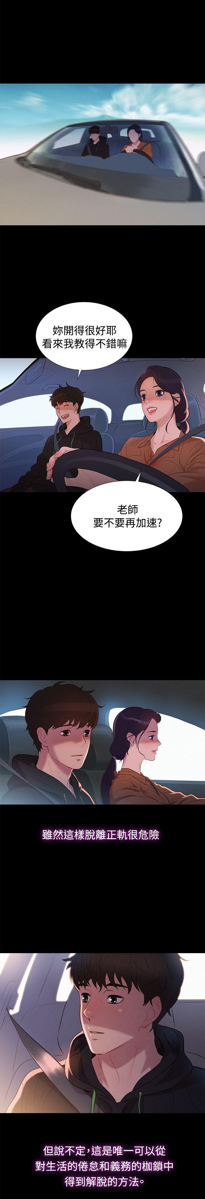 不伦驾训班 第36话 第17页