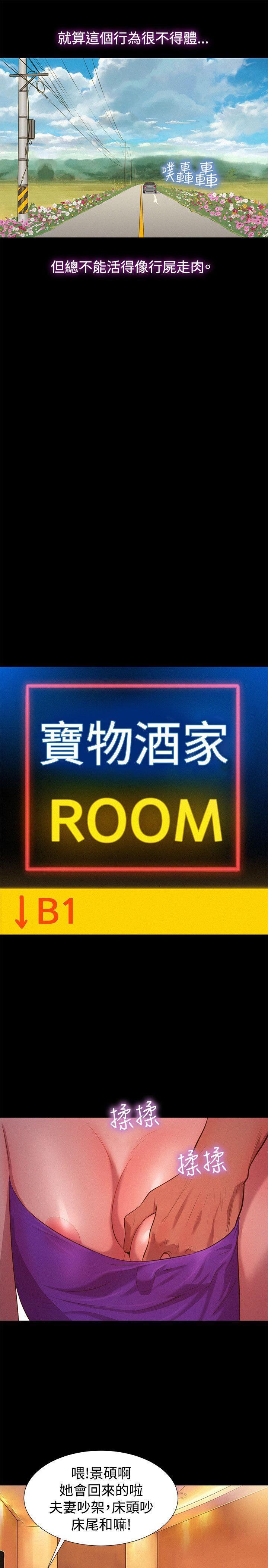 不伦驾训班 第36话 第19页