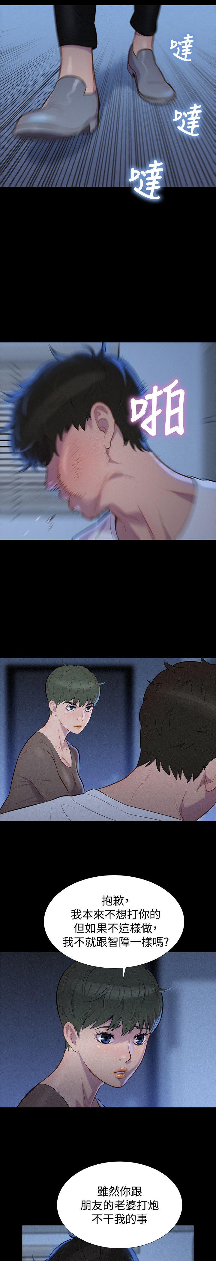 不伦驾训班 第36话 第2页
