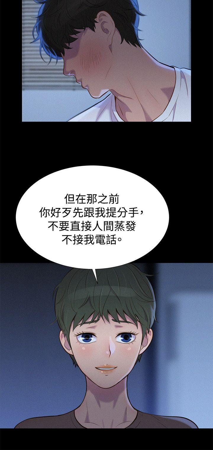 不伦驾训班 第36话 第3页