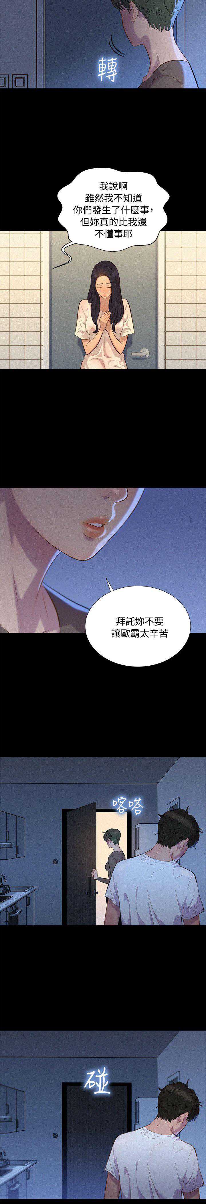 不伦驾训班 第36话 第5页