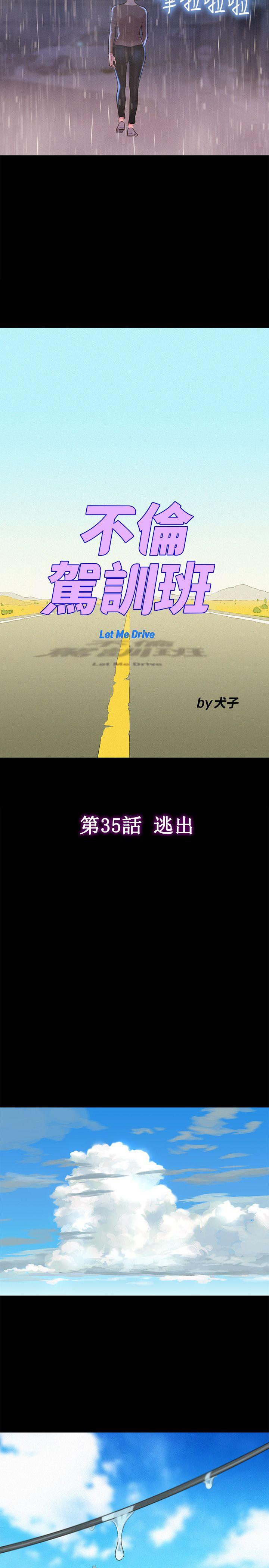 不伦驾训班 第36话 第8页