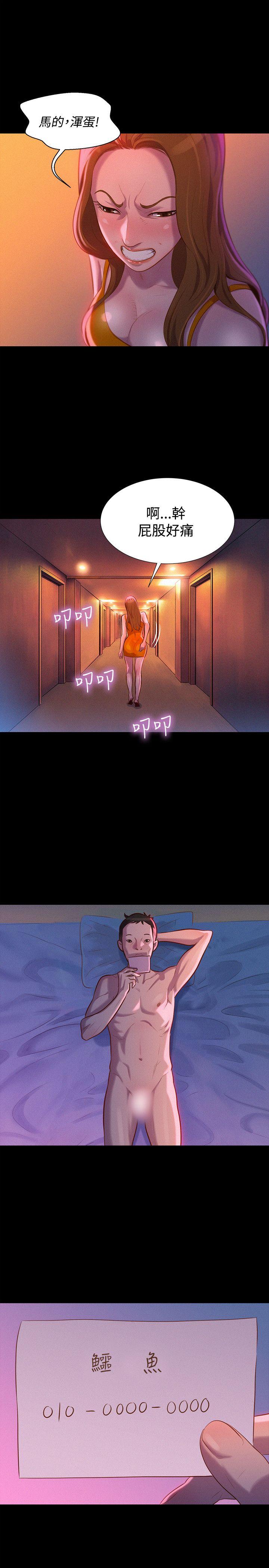 不伦驾训班 第37话 第13页